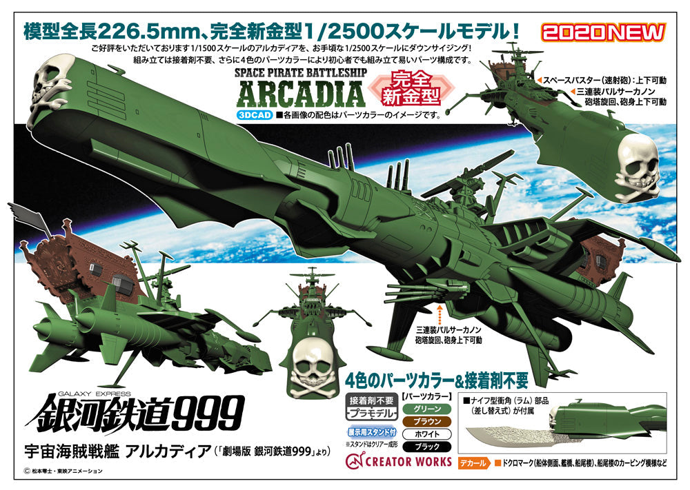 Hasegawa Creator Works Space Pirate Battleship Arcadia Second Ship